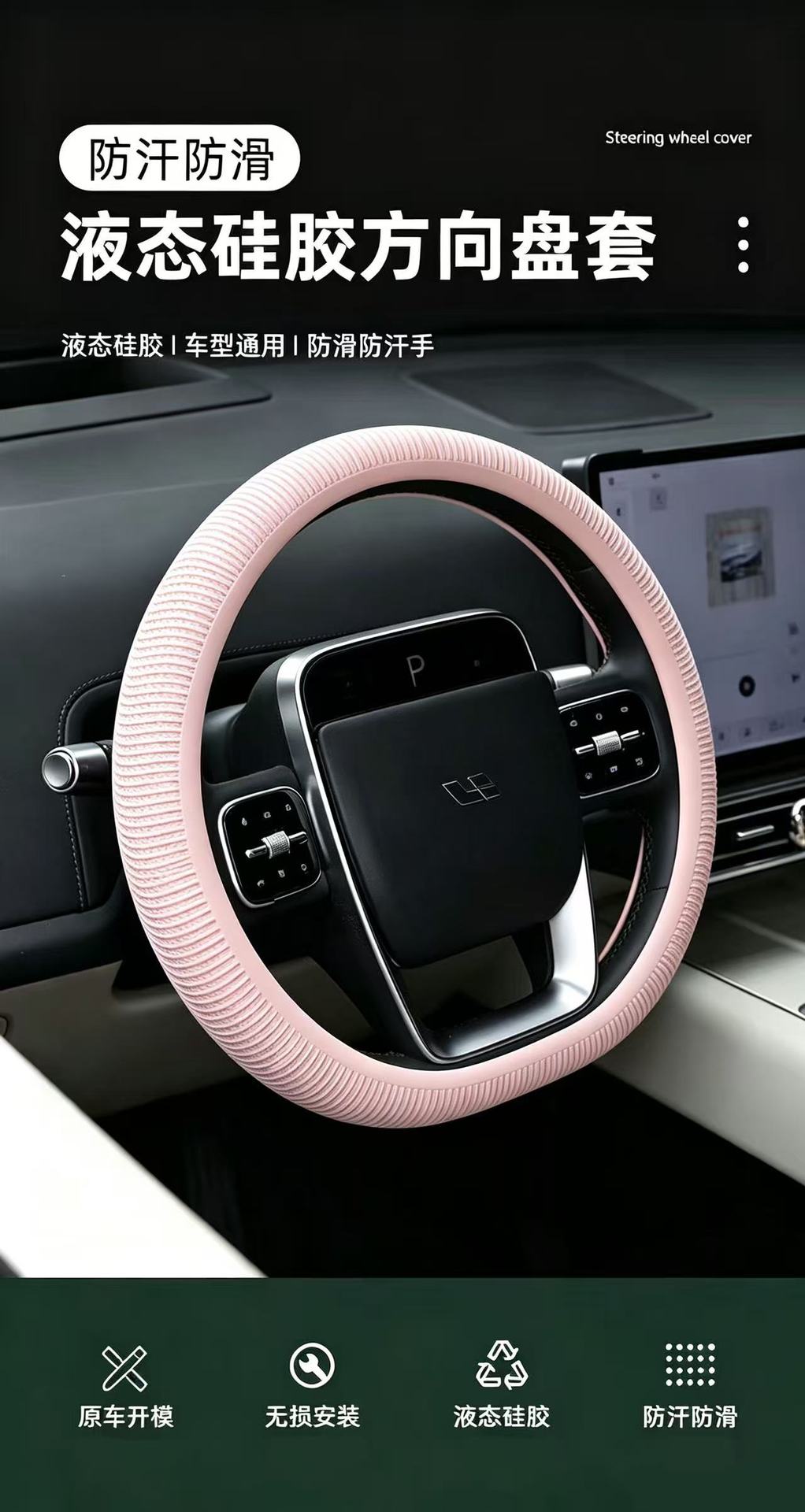 Liquid silicone steering wheel cover is suitable for all car models, with no fear of deformation, high elasticity, and a soft feel like skin