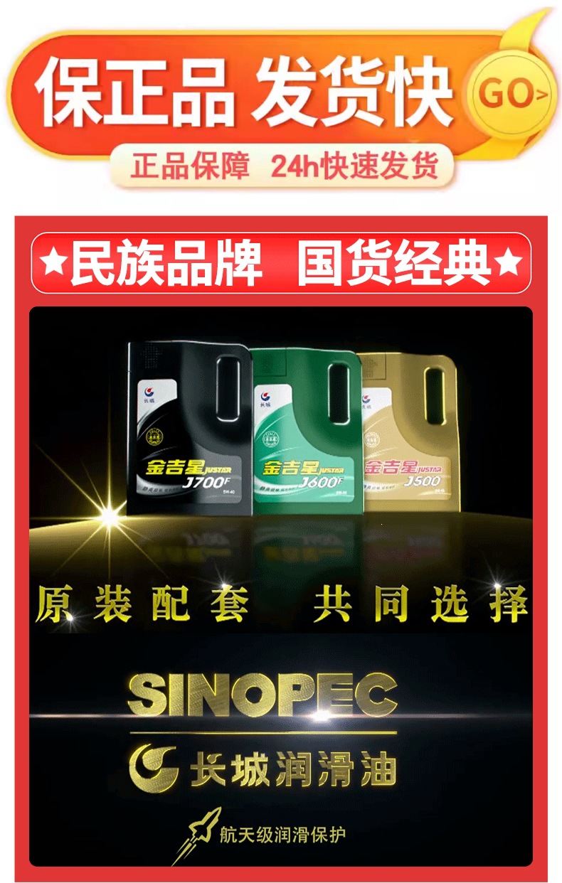 Official Genuine Great Wall Jinjixing J600F Fully Synthetic Engine Oil 5W40 5W30 Automotive SP Engine Lubricant