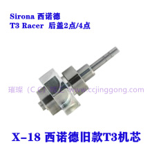 牙科高速手机维修配件轴承机芯总成西诺德Sirona T3 Racer  X18