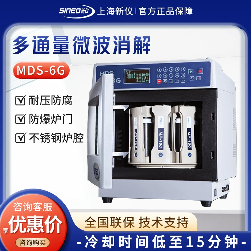 Shanghai Xinyi MDS-6G многоканальный прибор для микроволнового пищеварения/система извлечения