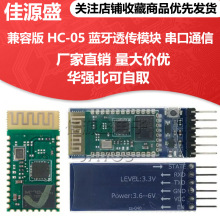 兼容版 HC-05 蓝牙透传模块 蓝牙主从一体模块 串口通信