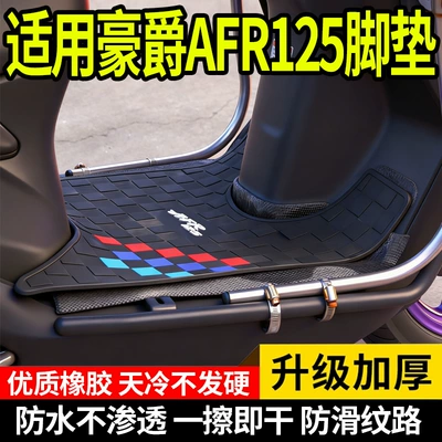 Pedal Pads, Electric vehicle foot mat