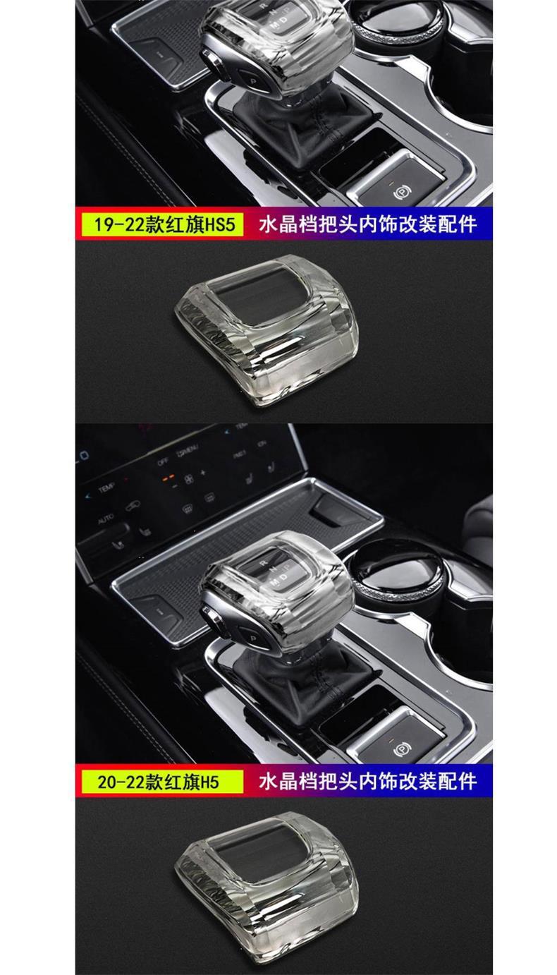 Suitable for the 2024 Model Hongqi H5/Hs5/H9/Hs7/H6 Crystal Gear Shift Knob Interior Car Accessories Modification