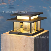 新中式太阳能柱头灯别墅庭院大门口两侧柱子灯院子围墙户外门柱灯