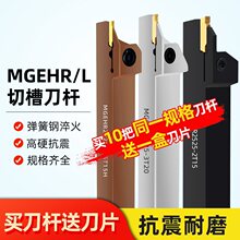 数控切刀切槽刀杆mgehr2525-3车床车刀切断割槽外圆割刀加长刀杆