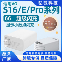 适用vivoS16充电器66W闪充头S15/S16eS16Pro充电线头6a快充数据线