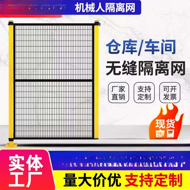 Робот забор полностью автоматический механическое оборудование защитная сетка изолирующая сеть мастерская склад безопасности забор колючей проволоки