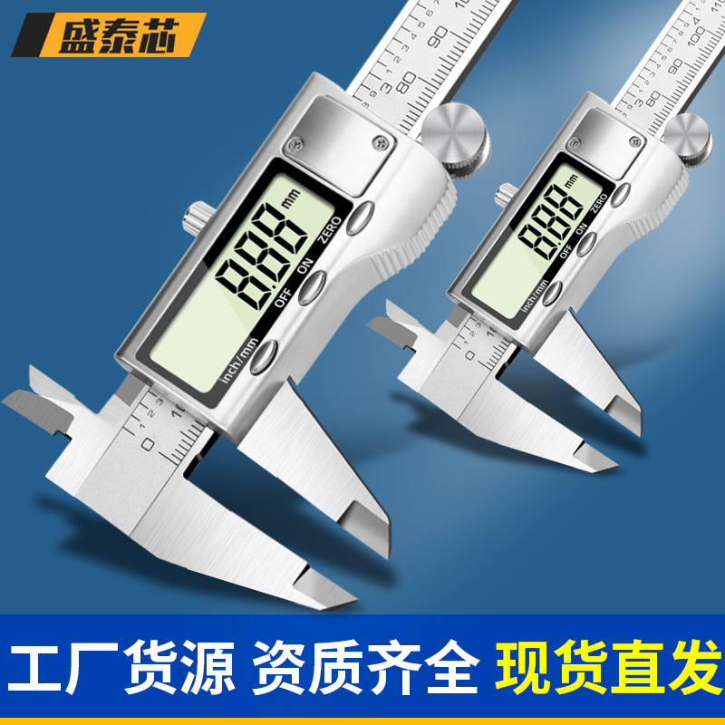 盛泰芯游标卡尺数显不锈钢电子高精度工业级测厚度数字游标尺批发