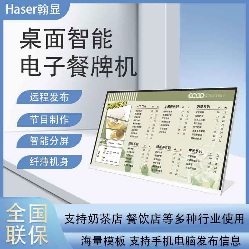 23.8寸桌面式点餐牌奶茶餐饮店电子餐牌显示屏信息发布液晶广告机