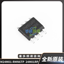 ��ȫ��ԭ�b��IC�NƬM24M01-RMN6TP 24M01RP�ɾ��̴惦��оƬSOP-8