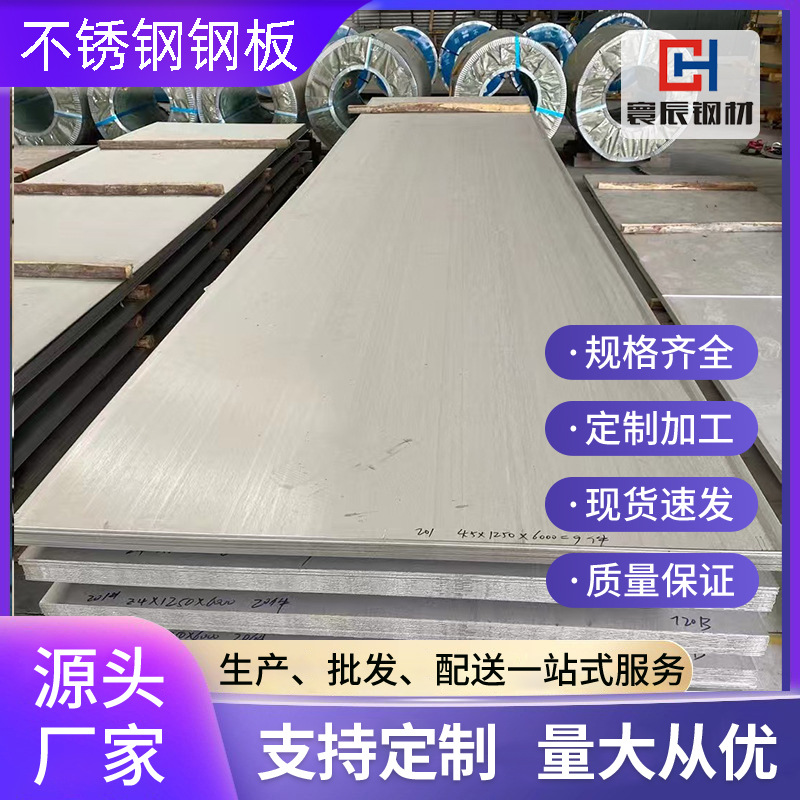 201/304/316L不锈钢板激光切割零切加工不锈钢钢板定制折弯中厚板