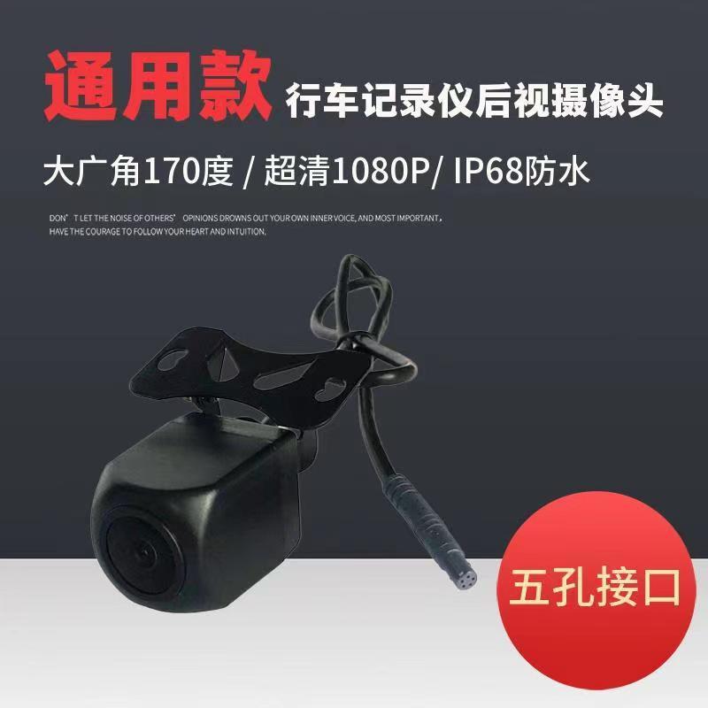 Car Dashcam Camera with HD Night Vision, 5-Pin VGA Digital Signal, Non-Streaming Rearview Reverse Camera