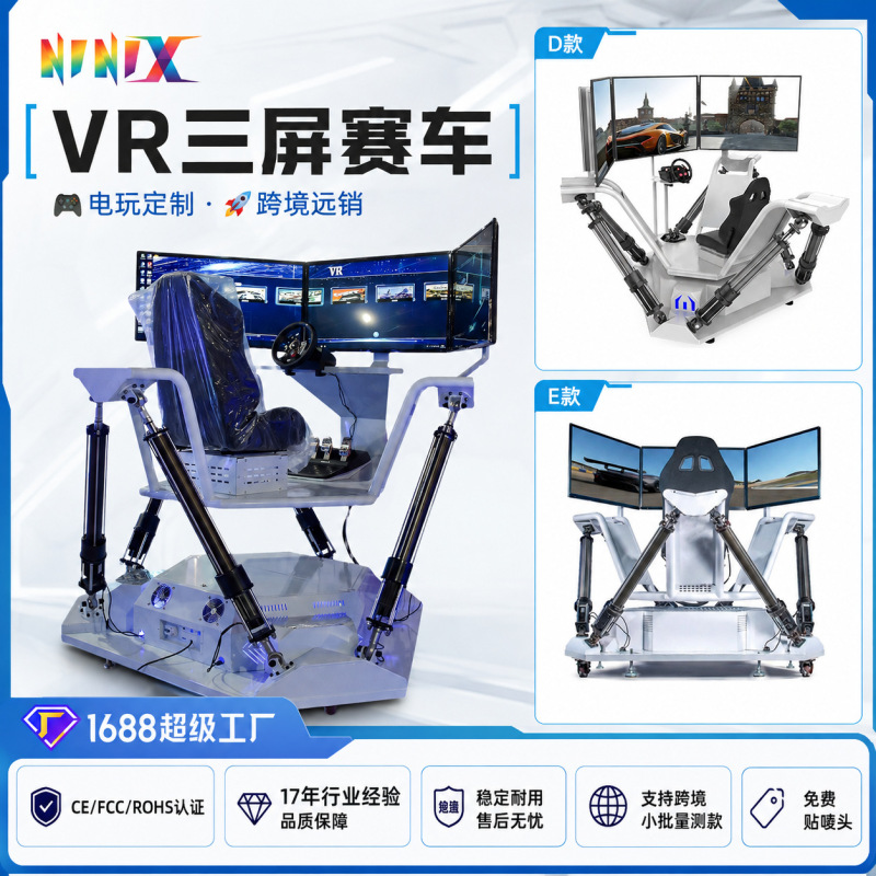 Exclusive to the US: Cross-border VR three-screen racing simulator, dynamic racing game console, cross-border export video game equipment Exclusive to the US: Cross-border VR three-screen racing simulator, dynamic racing game console, cross-border export video game equipment