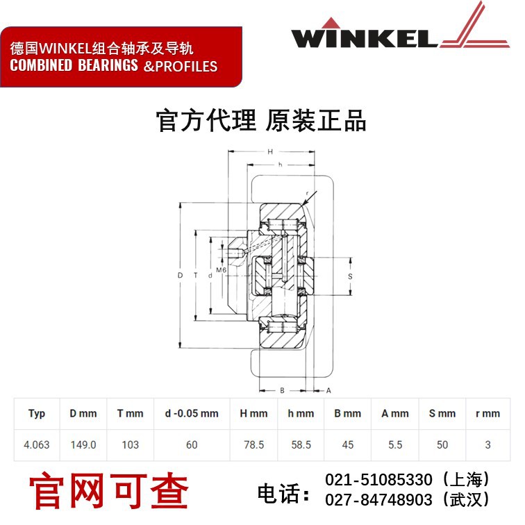 Ӧ¹WINKEL4.063иϹ200.010.000ֻԭװƷ