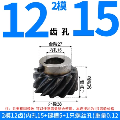 of 45# Steel 45-Degree Helical – Diferensial dişli dəstləri - right-hand-helical-gear-module-2-12-teeth-15mm-bore-one-piece