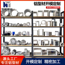 厂家供应铝型材挤压开模定制阳极氧化喷涂铝材异形铝制品配件加工