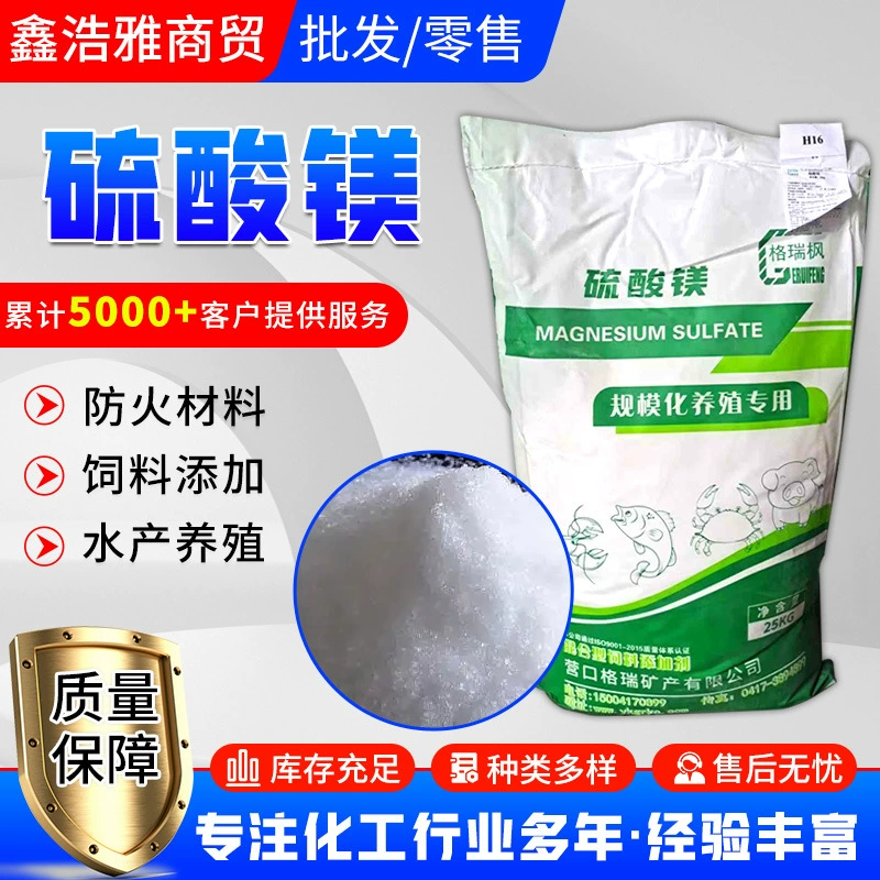Магнезия сульфатная кормовая, добавка к кормам для животноводства, моногидрат магния сульфата