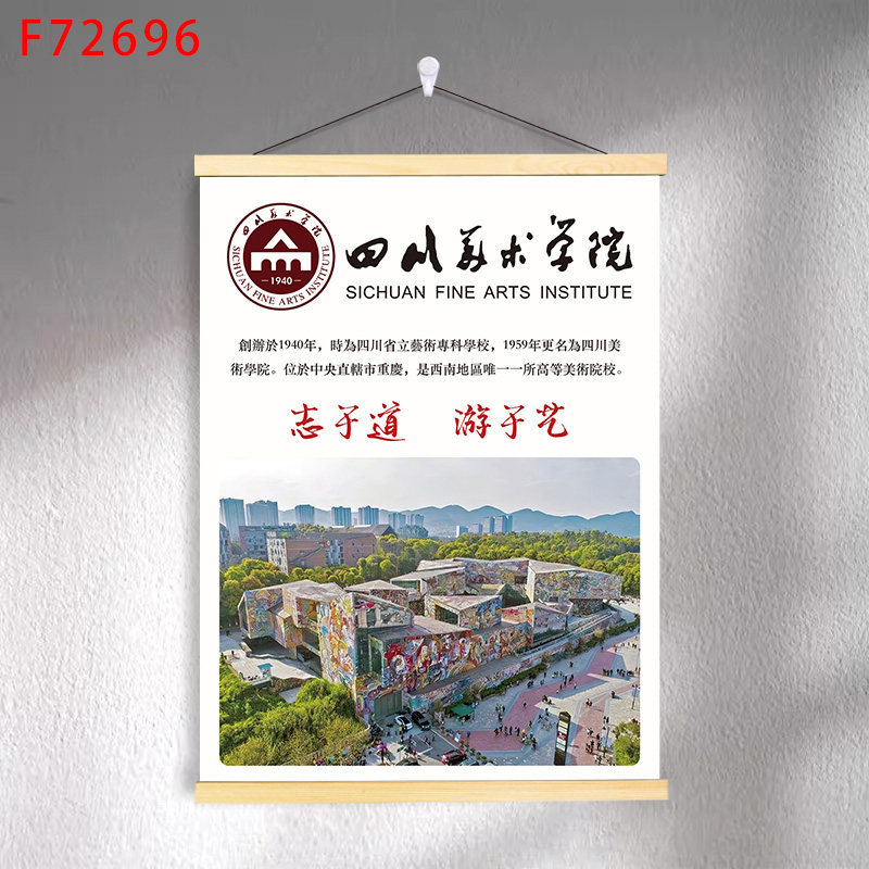 F7-34 sichuan fine arts institute / 30*40 (solid wood strips + hanging cloth shaft + lanyard)