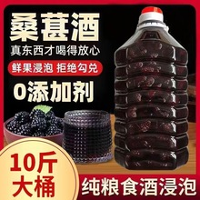 【10斤纯粮桑葚酒】桑葚酒农家自酿桑果酒正宗52度55度高粱酒浸泡