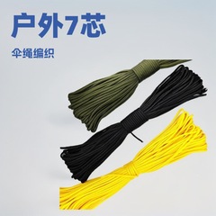工場直販 7芯4mmパラコード 多機能アウトドア 緊急サバイバル 編みロープ用品 手編みロープ 軽量