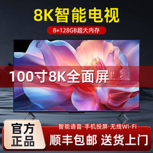 8k液晶电视机50 65 75 80 85 95 100寸超清语音智能WiFi平板