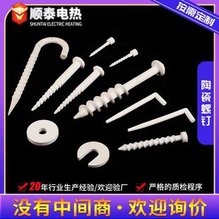 High temperature ceramic nail 99 corundum nail ceramic furnace screw processing accessories high temperature furnace production 95 high aluminum porcelain nail