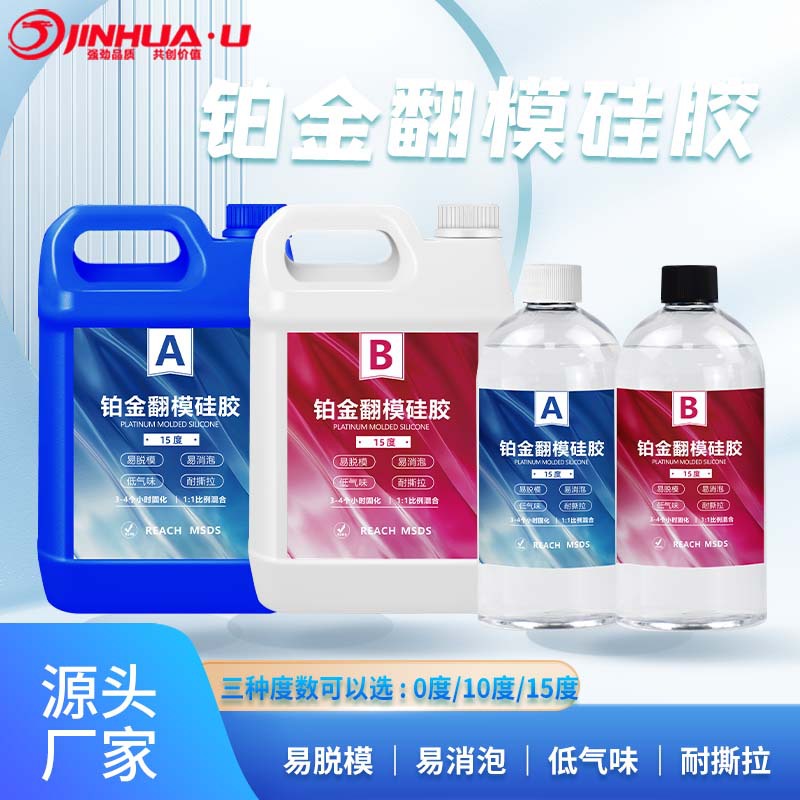 翻模硅胶1:1半透明快干硅胶AB滴胶DIY材料胶水自消泡半透液体硅胶