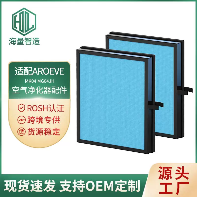 适配于Mk04 空气净化器滤网过滤器AROEVE MK04 MG04JH空气净化器
