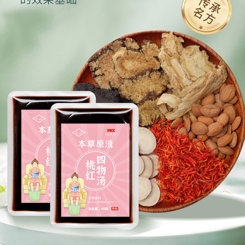 Foot bath package Si Ni San foot bath pack, Carthamus rosea, Persicae Semen, Ligustici Rhizoma, Rehmanniae Radix, Si Wu Tang large quantity preferential, Taohong Si Wu Tang