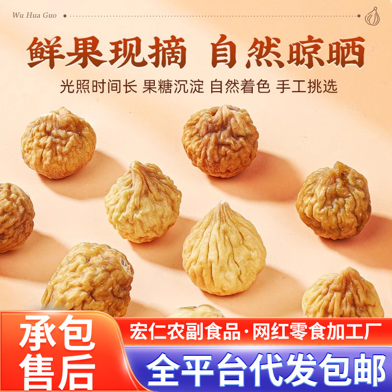 代发新疆无花果干新货批发 喀什特产果干零食泡水煲汤干无花果