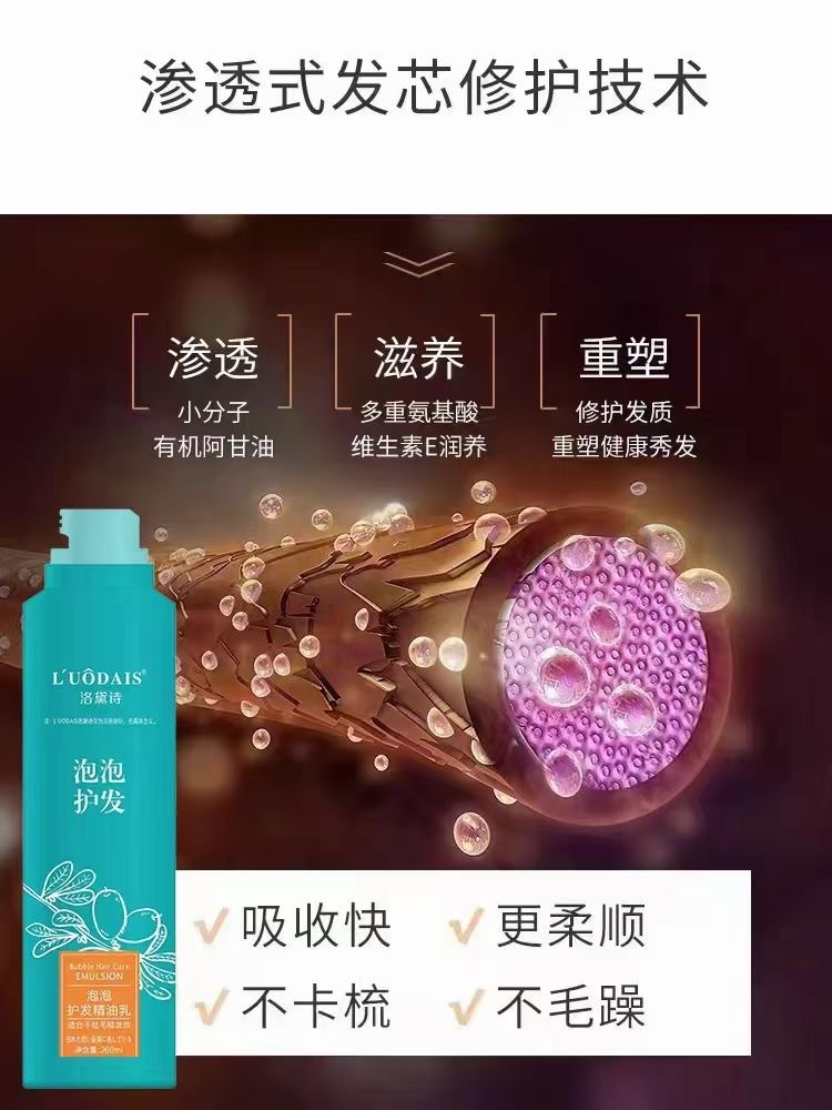 洛黛詩泡泡護髮護髮精油乳護髮精油精華素補水修復柔順一抹順滑