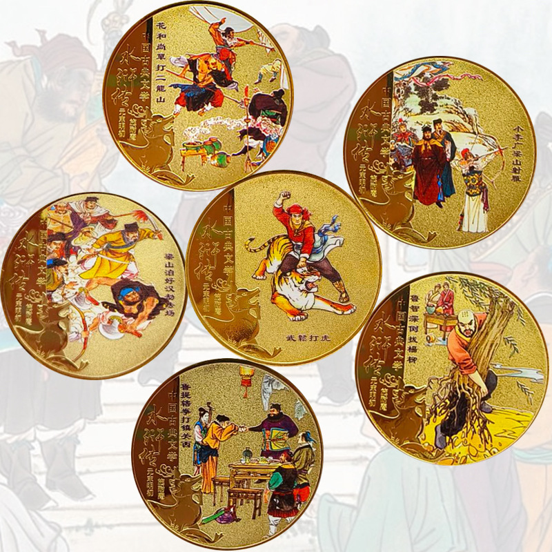 Water Margin Commemorative Medallion Lu Zhishen Flower Monk Wu Song Playing Tiger Color Gold Play Coin Activity Gift Water Margin Commemorative Medallion Lu Zhishen Flower Monk Wu Song Playing Tiger Color Gold Play Coin Activity Gift