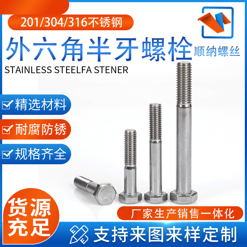 304不锈钢螺丝粗杆半牙外六角DIN931外六角半牙螺栓六角头螺丝6-2