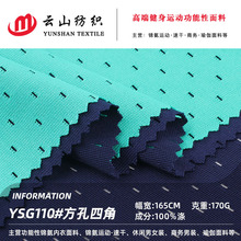 方孔四角网眼布面料 170g速干鸟眼布吸湿排汗透气篮球服运动面料