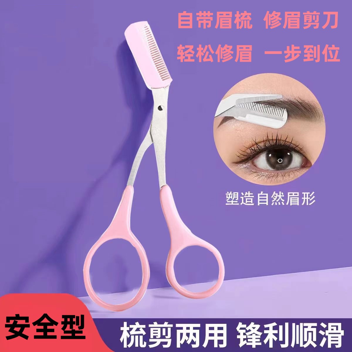 修眉毛剪眉梳子修剪器眉夹小修眉刀工具套装女美容剪初学者修眉刀
