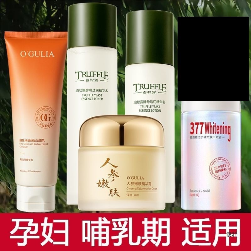 New Maternity Skin Care Product Set, Hydrating, Moisturizing and Whitening during Pregnancy, Water Cream during Lactation, Available Cosmetics