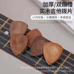 实木吉他拨片原木吉他弹片民谣木电尤克里里木质拨片吉他拨弦配件