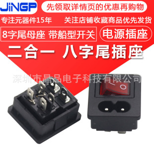 AC power socket with switch 8-shaped AC socket 2-in -1 8-shaped socket 8-shaped snap-on AC socket