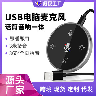 Video conference audio microphone computer microphone USB interface speaker game voice network recording live