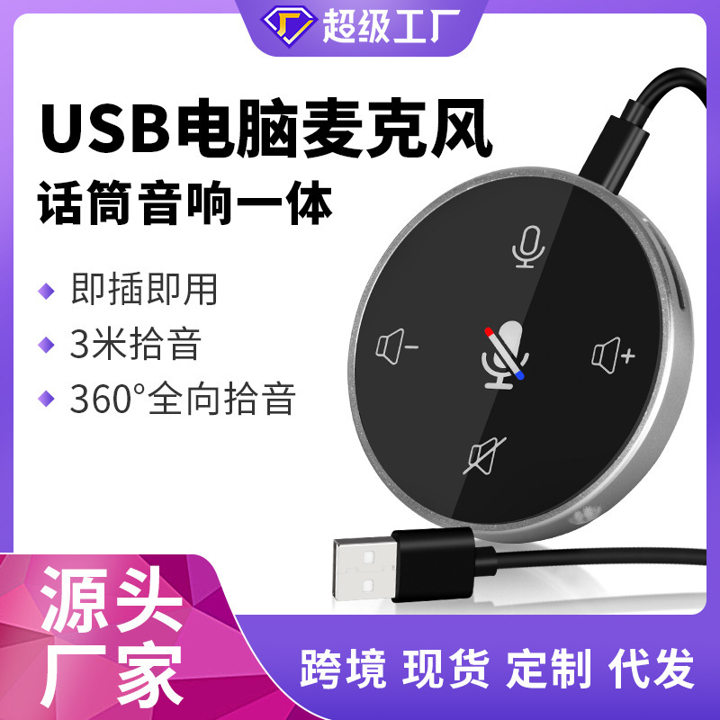 Video conference audio microphone computer microphone USB interface speaker game voice network recording live