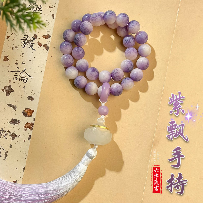 紫飘六字箴言菩提手串双圈手持菩提籽国风吊坠款男女文玩佛珠批发