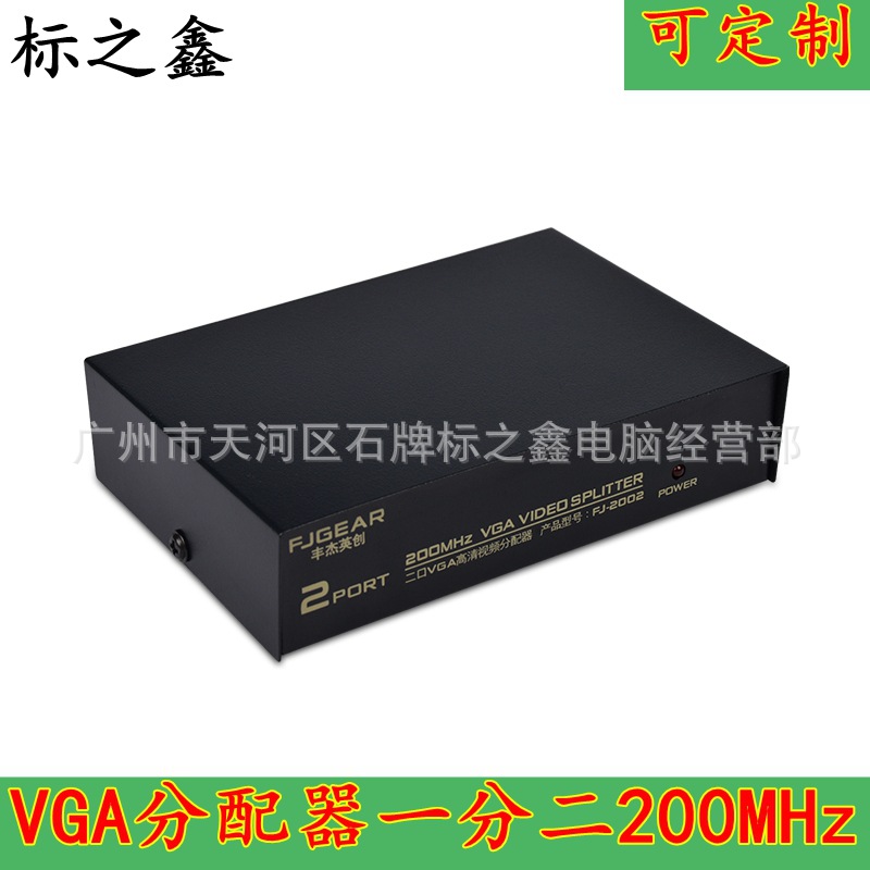 豐傑VGA分配器壹分二VGA1進2出電腦連接顯示分屏壹主二顯2002