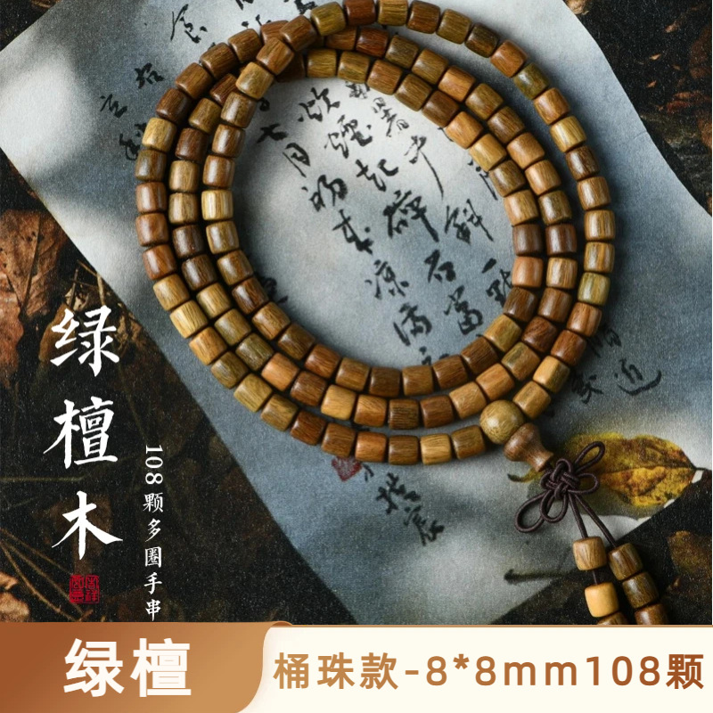 그린탄 8*8mm 108개[통구슬풍]