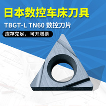 日本京瓷TBGT-L TN60车削刀片数控车床刀具代理批发数控刀片