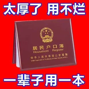 Residential Household Registration Book Outer Protective Cover Household Document Cover Household Registration Book Jacket New Universal