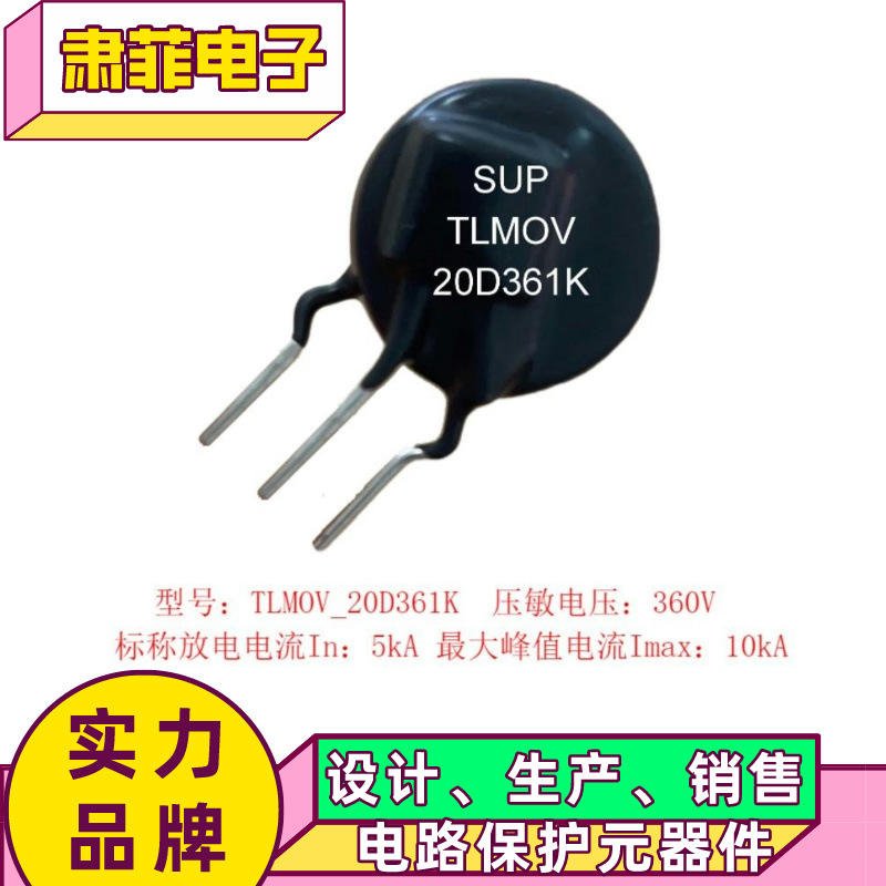 TMOV20D系列-热保护型压敏电阻-TMOV20D361K-E8 10A 136C