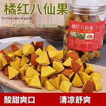 橘红八仙果 陈皮八仙果清凉陈皮丹  蚂蚁吃不停橘红八仙果