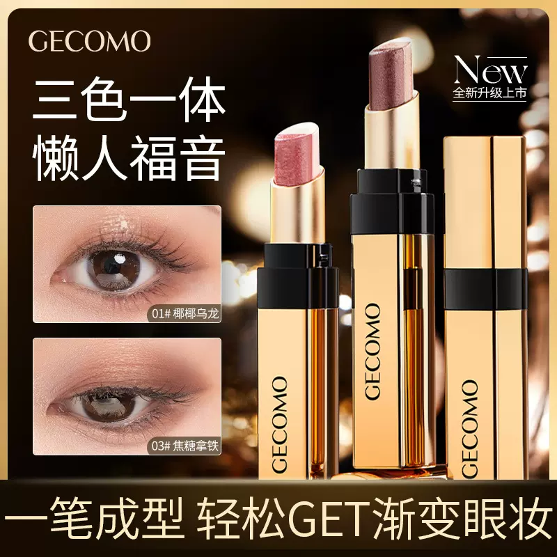 格蒙点睛渐变三色眼影棒珠光一抹成妆不飞粉持妆显色懒人眼影彩妆