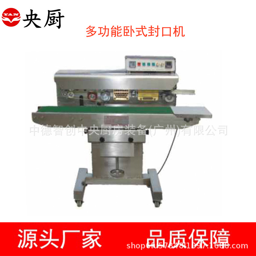 央厨 1100H大型全自动卧式封口机口机手提袋商用墨轮狗粮米化肥卧