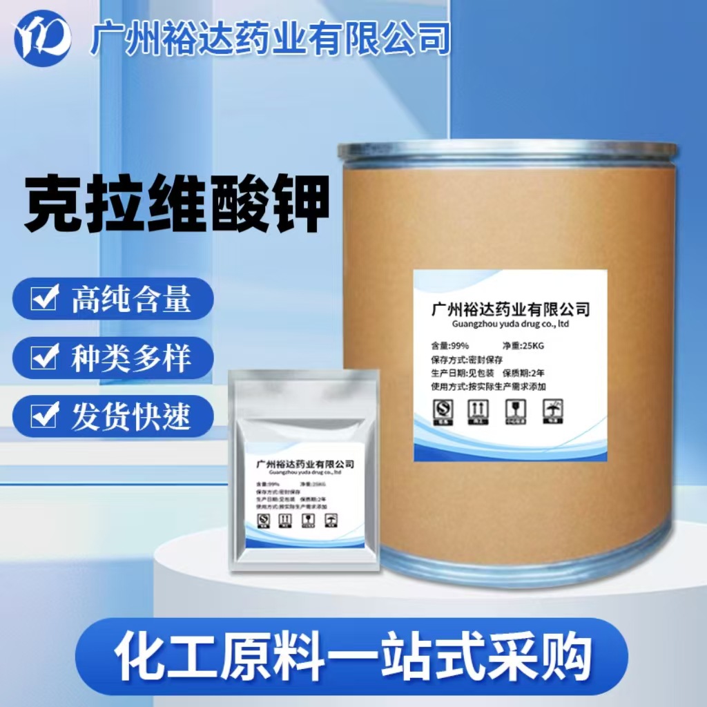 厂家供应 克拉维酸钾 高含量原料99% 克拉维酸钾CAS:262-640-9